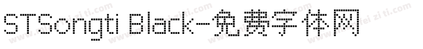 STSongti Black字体转换